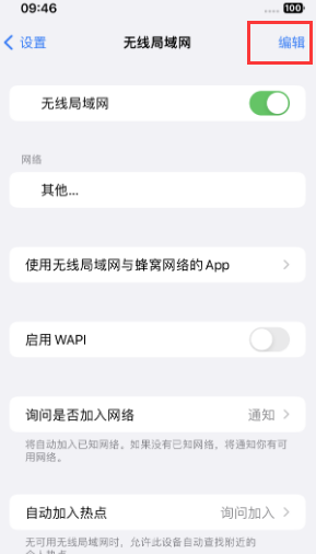 翁源苹果Wifi维修分享iPhone怎么关闭公共网络WiFi自动连接 