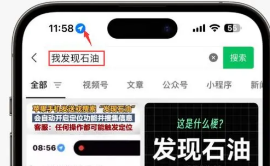 翁源苹果客服中心分享iPhone 输入“发现石油”触发定位