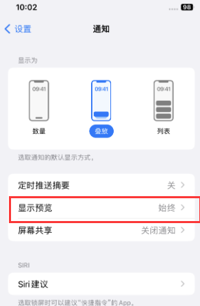 翁源苹果售后维修中心分享iPhone手机收不到通知怎么办 