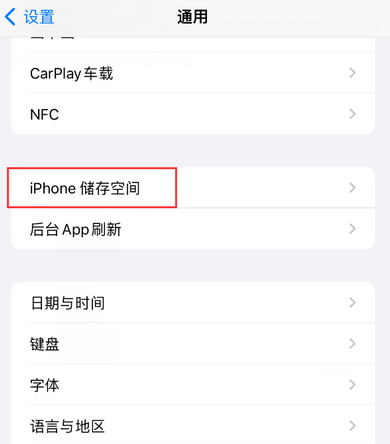 翁源iPhone系统维修分享iPhone储存空间系统数据占用过大怎么修复 