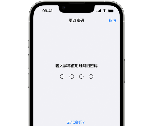 翁源iPhone屏幕维修分享iPhone屏幕使用时间密码忘记了怎么办 