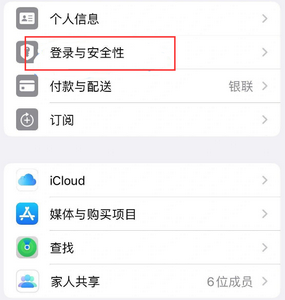 翁源苹果维修站分享手机号注册的Apple ID如何换成邮箱【图文教程】 