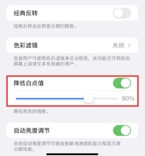翁源苹果电池维修分享iPhone省电巧妙设置降低白点值