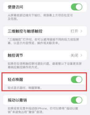 翁源苹果授权维修站分享iPhone轻点无法唤醒怎么办