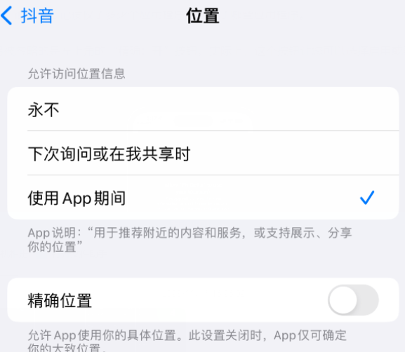 翁源apple服务如何检查iPhone中哪些应用程序正在使用位置