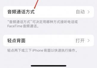 翁源苹果蓝牙维修店分享iPhone设置蓝牙设备接听电话方法