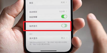 翁源苹果15换屏服务分享iPhone15屏幕常亮怎么办