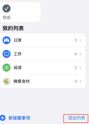 翁源苹果14维修店分享iPhone14如何设置主屏幕显示多个不同类型提醒事项