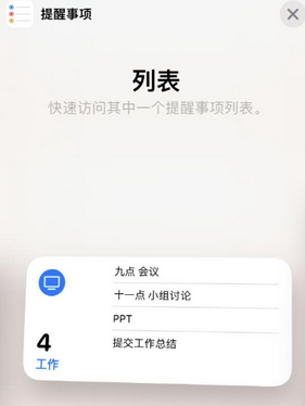 翁源苹果14维修店分享iPhone14如何设置主屏幕显示多个不同类型提醒事项