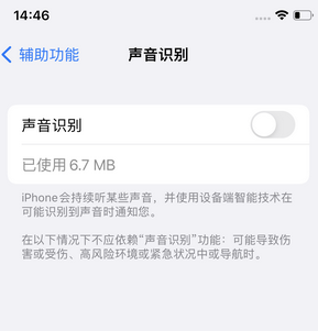 翁源苹果锁屏维修分享iPhone锁屏时声音忽大忽小调整方法