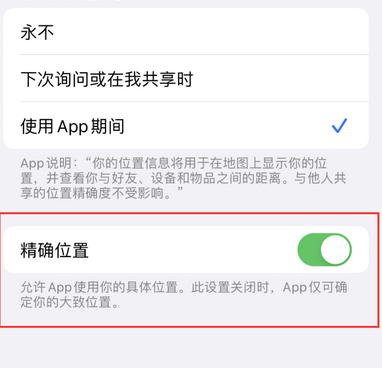 翁源苹果服务中心分享iPhone查找应用定位不准确怎么办 