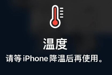 翁源苹翁源果维修站分享iPhone手机发烫严重怎么办