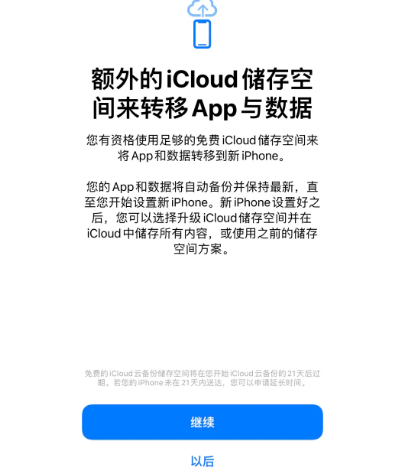 翁源苹果14维修网点分享iPhone14如何增加iCloud临时免费空间