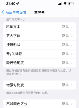 翁源苹果14服务点分享iPhone14如何单独设置App