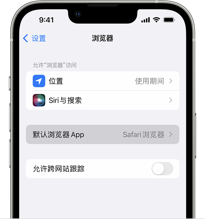 翁源苹果维修服务分享如何在iPhone上设置默认浏览器 