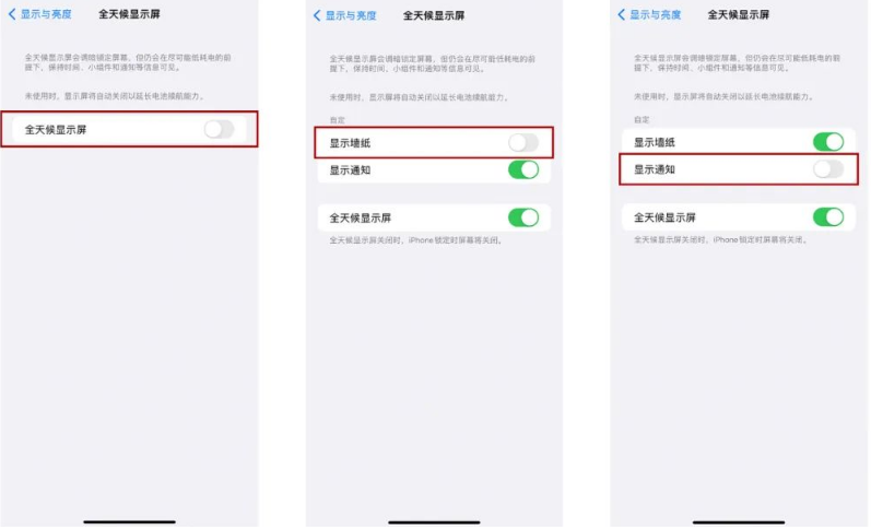 翁源苹果14Pro维修分享iPhone14Pro息屏显示时间设置方法 