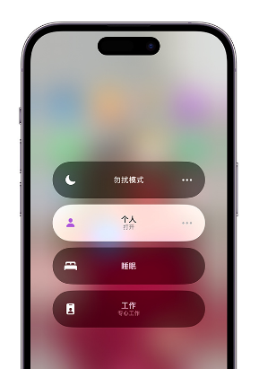 翁源苹果14维修中心分享在iPhone14上定制个人专注模式 