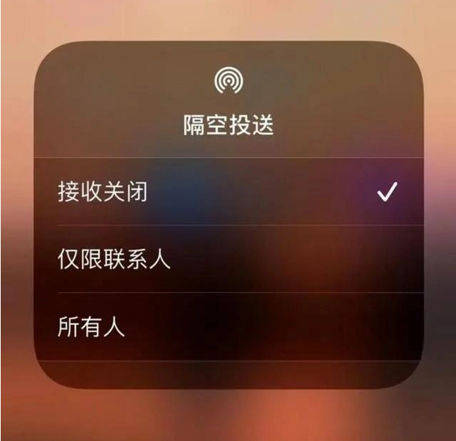 翁源苹果指定维修店分享iPhone如何避免隔空收到不雅照 