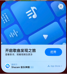 翁源苹果14维修站分享iPhone14音乐识别功能使用方法 