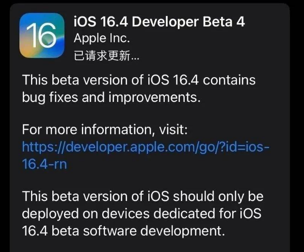 翁源苹果维修网点分享iOS 16.4 beta 4更新内容及升级建议 