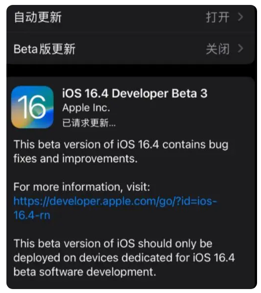 翁源苹果手机维修分享：iOS16.4Beta3更新了什么内容？ 