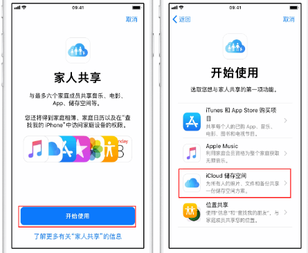 翁源苹果14维修分享：iPhone14如何与家人共享iCloud储存空间？ 