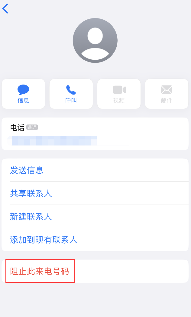 翁源苹果手机维修分享：iPhone 拒收陌生人 iMessage 信息的方法 