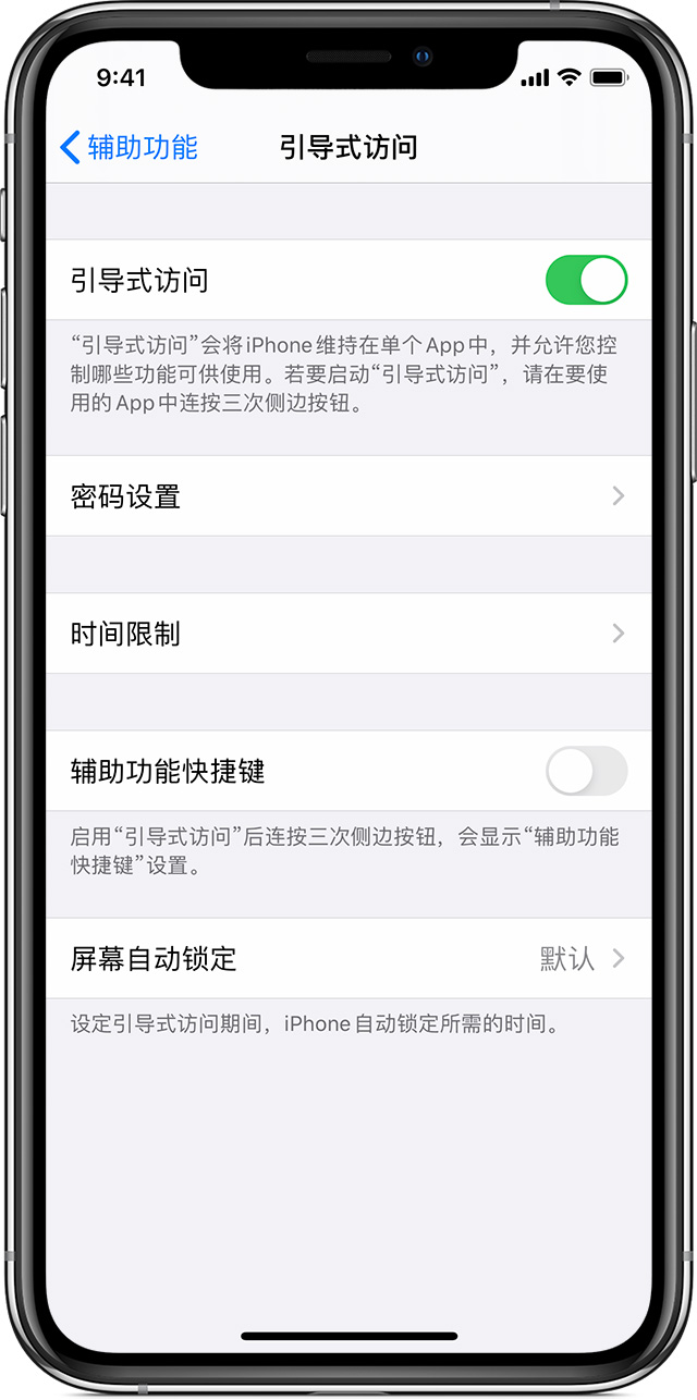 翁源苹果手机维修分享如何在 iPhone 上退出引导式访问 