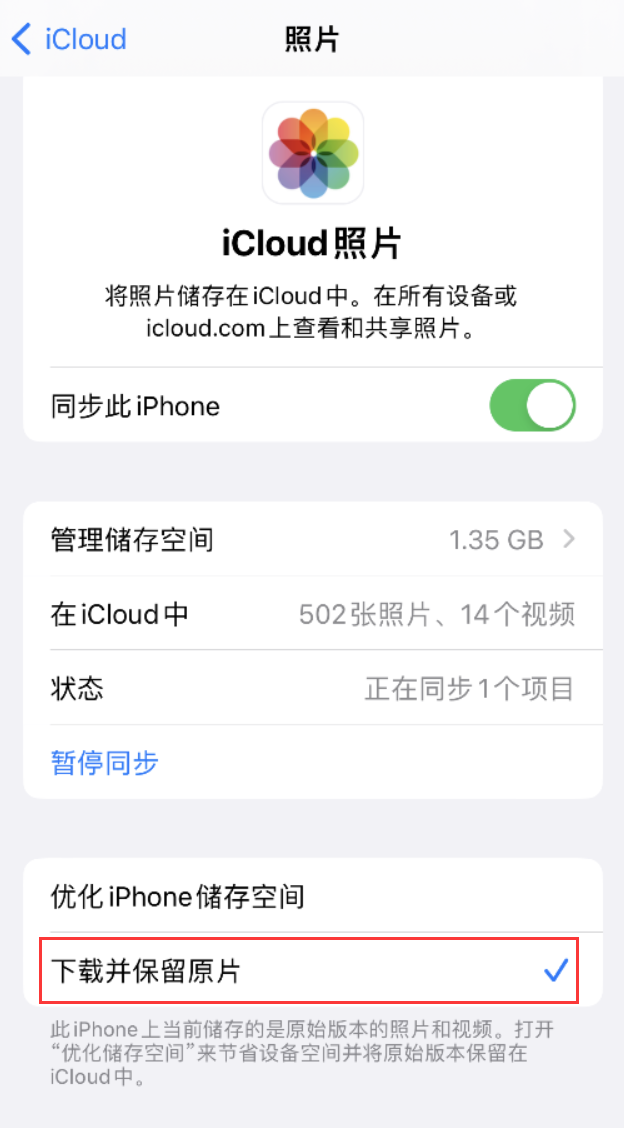 翁源苹果手机维修分享iPhone 无法加载高质量照片怎么办 