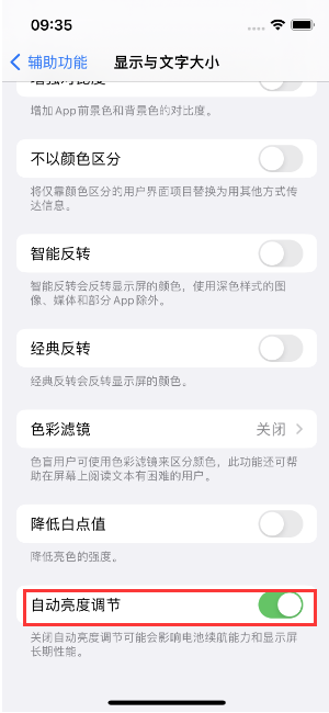 翁源苹果15维修店分享iPhone 15 Pro系列屏幕亮度 