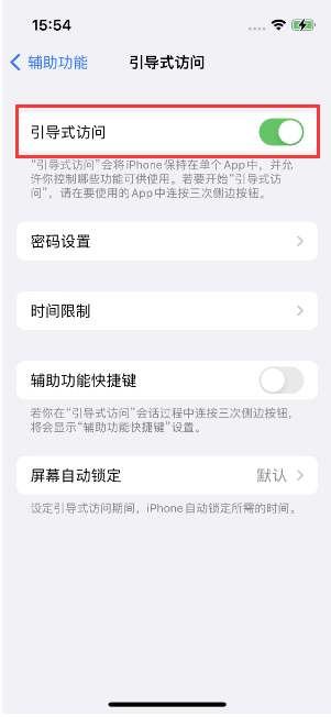 翁源苹果14维修店分享iPhone 14引导式访问按三下没反应怎么办 