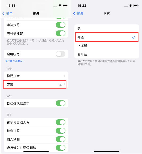 翁源苹果14服务点分享iPhone 14plus设置键盘粤语方言的方法 