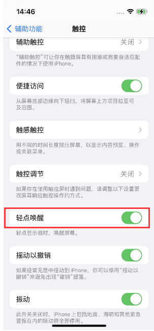 翁源苹果14维修店分享iPhone 14双击屏幕不亮怎么办 