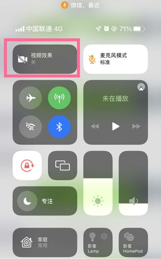 翁源苹果14维修店分享iPhone14微信视频美颜开启方法 