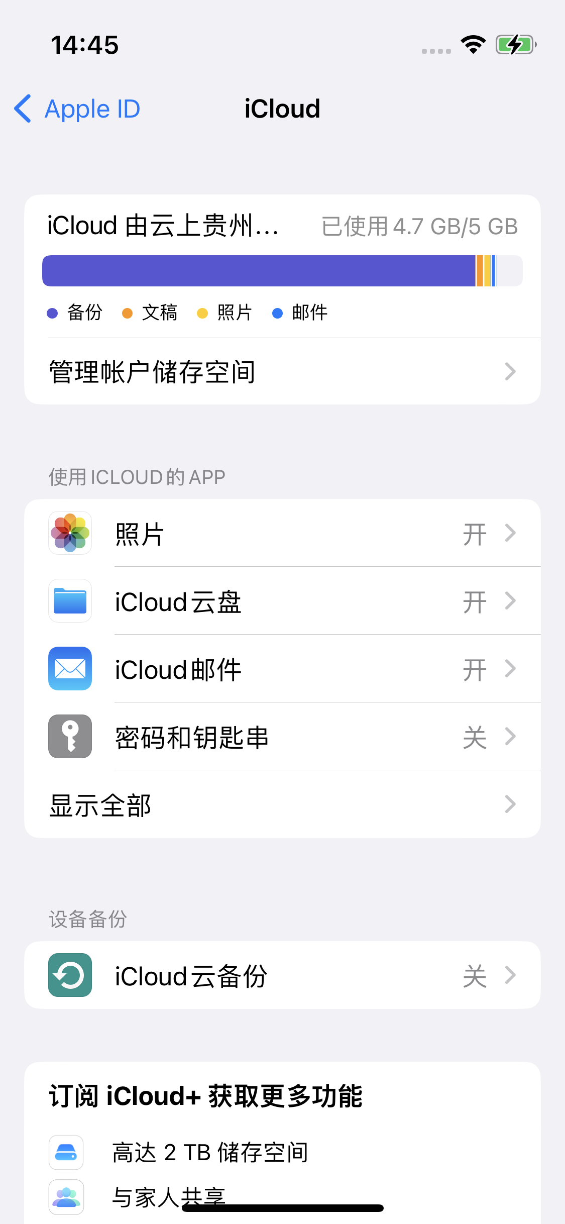 翁源苹果14维修分享iPhone 14 开启iCloud钥匙串方法 