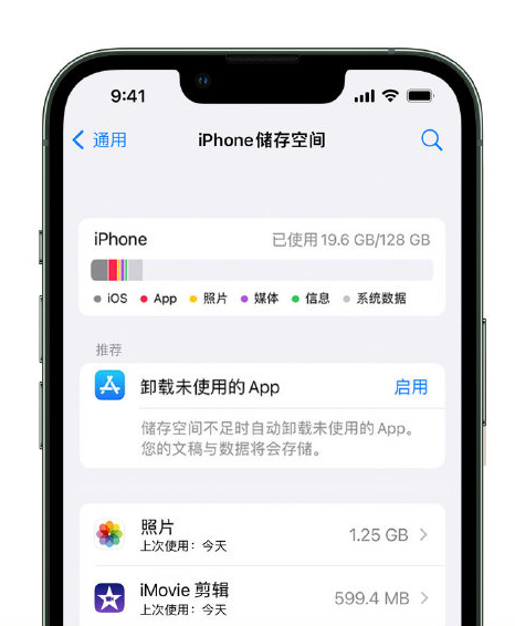 翁源苹果14维修店分享管理 iPhone 14 机型储存空间的方法 