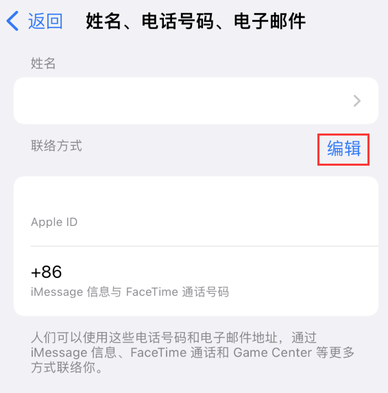 翁源苹果手机维修点分享iPhone 上更新 Apple ID的方法 