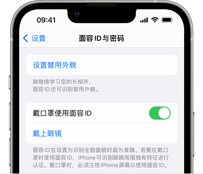 翁源苹果14维修店分享佩戴口罩时通过面容 ID 解锁 iPhone 14的方法 