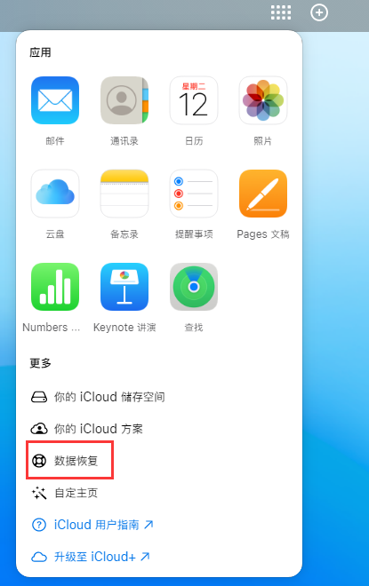 翁源苹果手机维修分享iPhone 小技巧：通过苹果 iCloud 官网恢复已删除的文件 