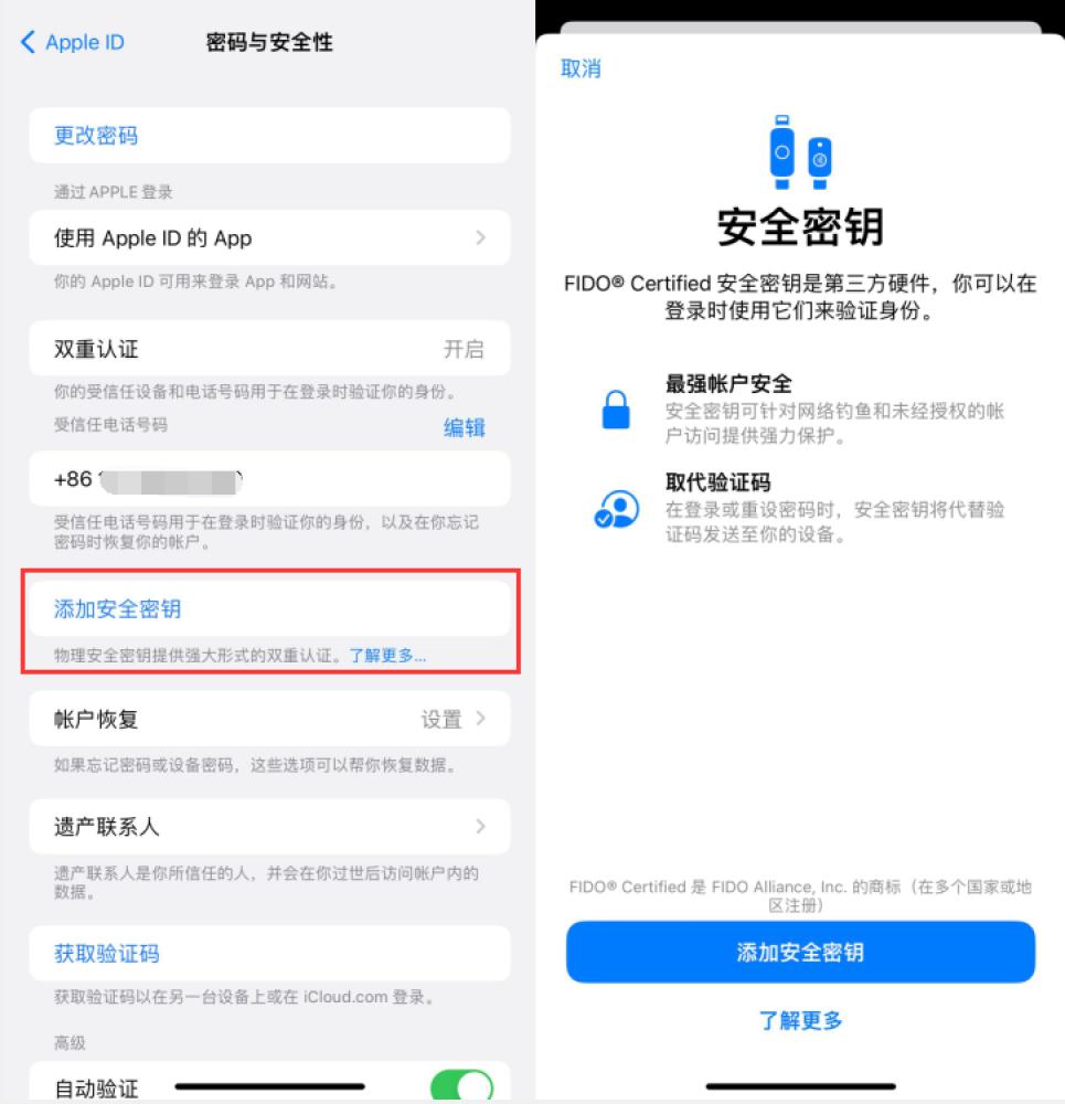 翁源苹果服务网点分享物理安全密钥有什么用？iOS 16.3新增支持物理安全密钥会更安全吗？ 