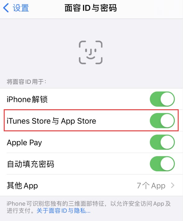 翁源苹果14维修分享苹果iPhone14免密下载APP方法教程 