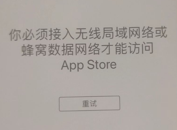 翁源苹果服务网点分享无法在 iPhone 上打开 App Store 怎么办 