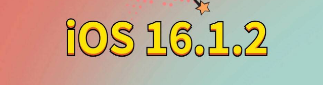 翁源苹果手机维修分享iOS 16.1.2正式版更新内容及升级方法 