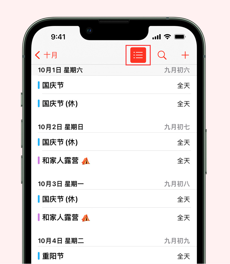 翁源苹果手机维修分享如何在 iPhone 日历中查看节假日和调休时间 