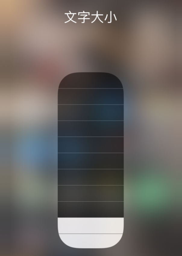 翁源苹果手机维修分享小技巧：在 iPhone 控制中心快速调节字体大小 