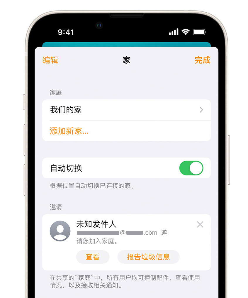 翁源苹果手机维修分享iPhone 小技巧：在“家庭”应用中删除和举报垃圾邀请 