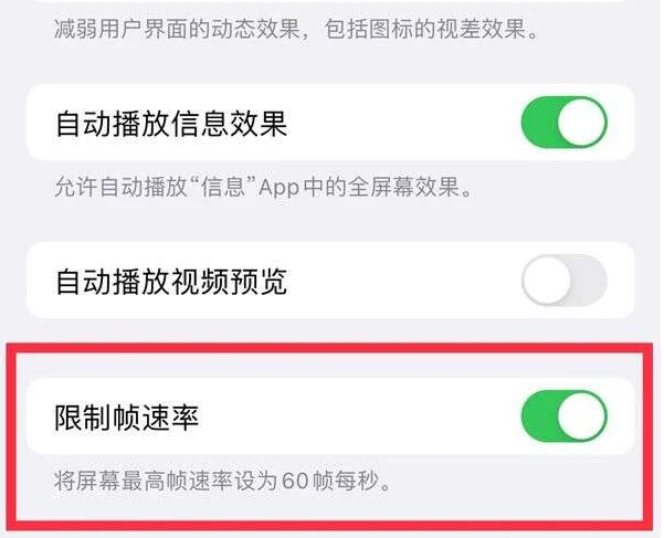 翁源苹果13维修分享iPhone13 Pro高刷是否可以手动控制 