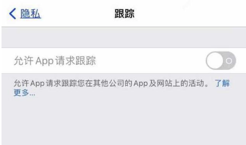 翁源苹果13维修分享使用iPhone13时如何保护自己的隐私 