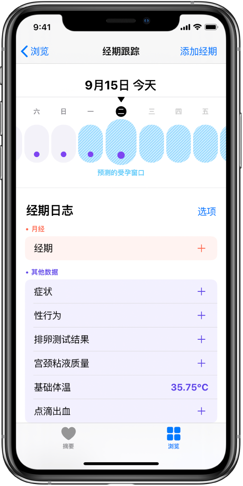 翁源苹果13维修分享如何使用iPhone13监测女生经期 