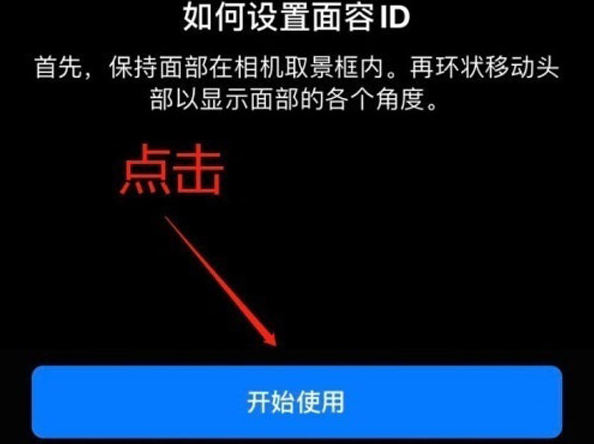 翁源苹果13维修分享iPhone 13可以录入几个面容ID 